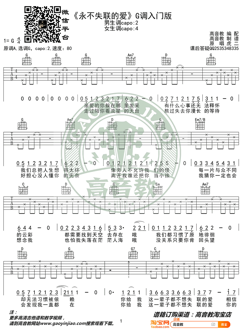 永不失联的爱吉他谱_周兴哲/虎二_G调简单版_入门弹唱谱第1张
