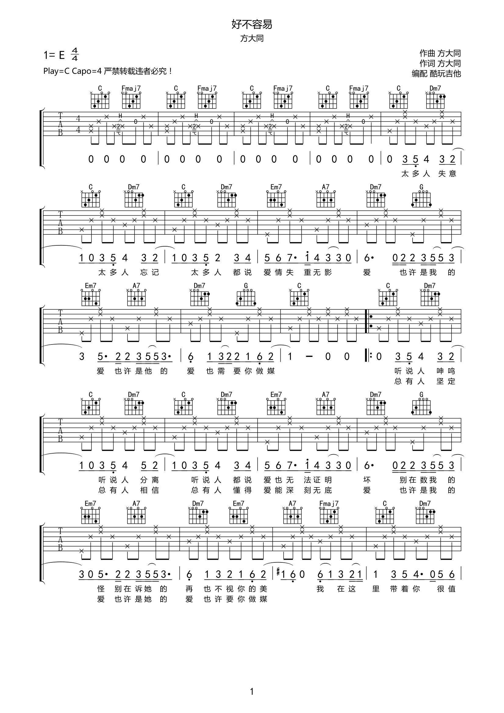 方大同《好不容易》吉他谱-C调弹唱谱高清第1张