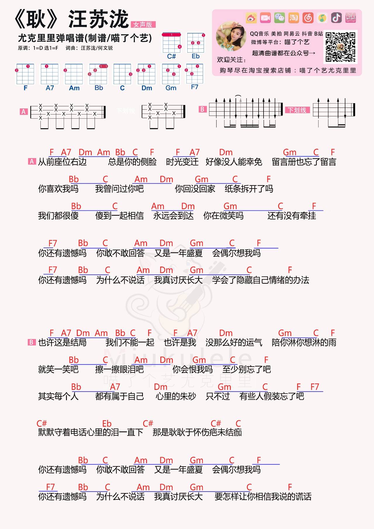 汪苏泷《耿》尤克里里谱F调 弹唱谱第1张