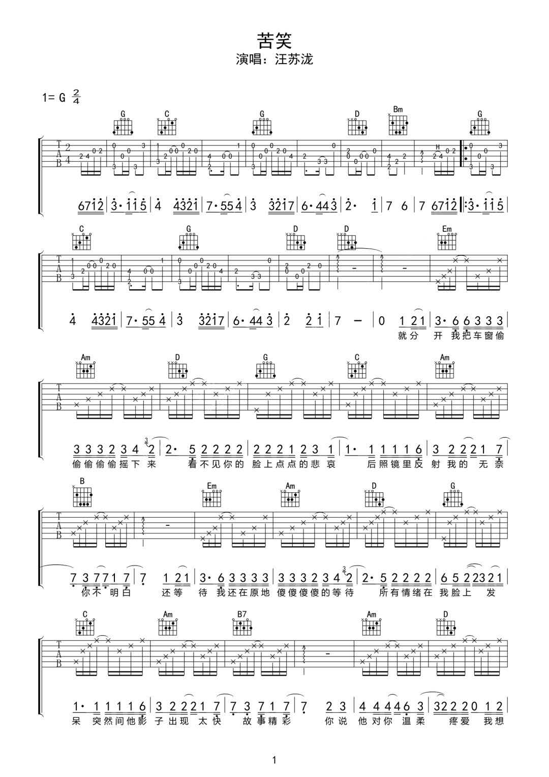 汪苏泷《苦笑》G调原版吉他谱第1张