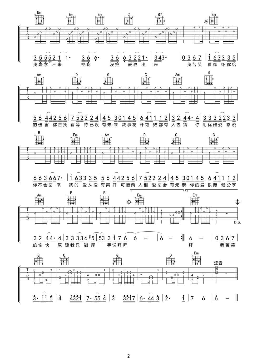 汪苏泷《苦笑》G调原版吉他谱第2张
