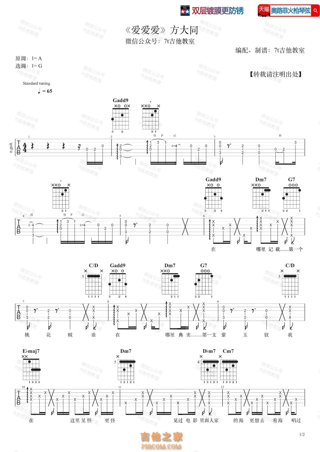 方大同《爱爱爱》吉他谱+和弦分析 7t吉他教室第1张