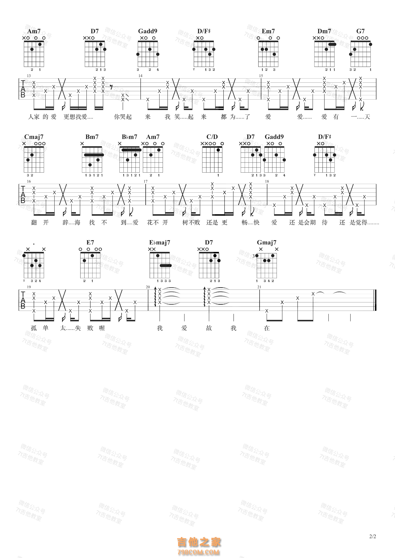 方大同《爱爱爱》吉他谱+和弦分析 7t吉他教室第2张