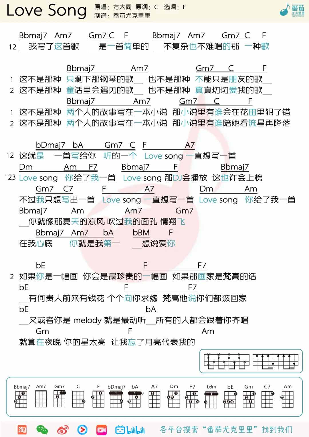 方大同《Love Song》尤克里里谱_弹唱第1张