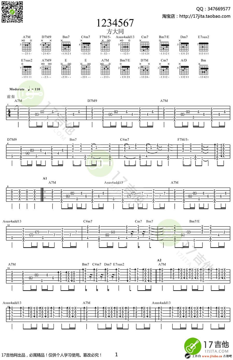 方大同《1234567》指弹吉他谱第1张