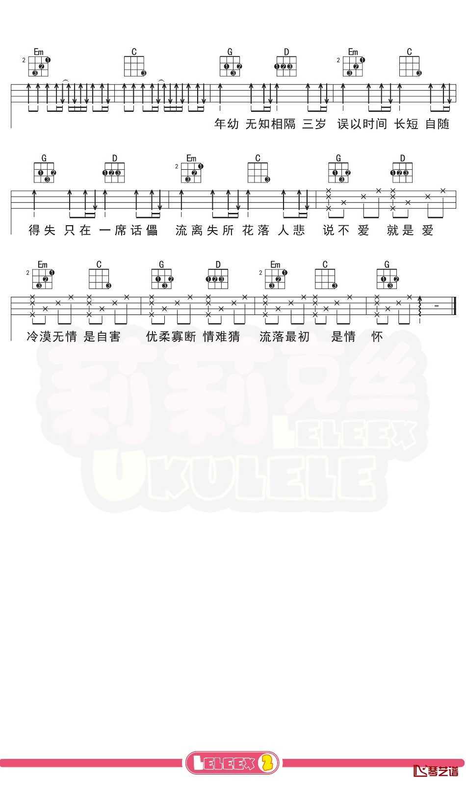 Jam《差三岁》尤克里里谱G调第2张