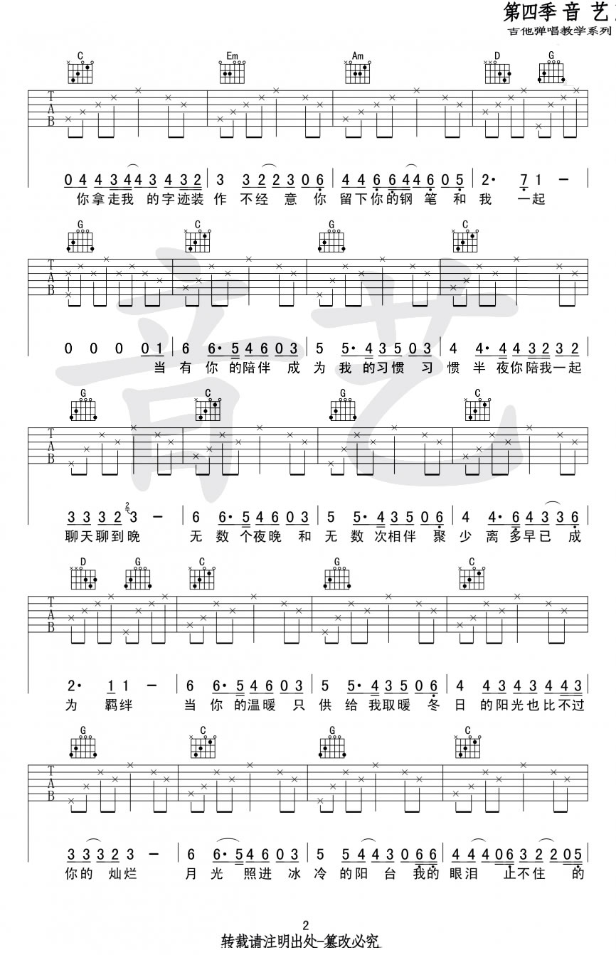 Jam《我也不知为何流下了眼泪》吉他谱_G调弹唱六线谱第2张