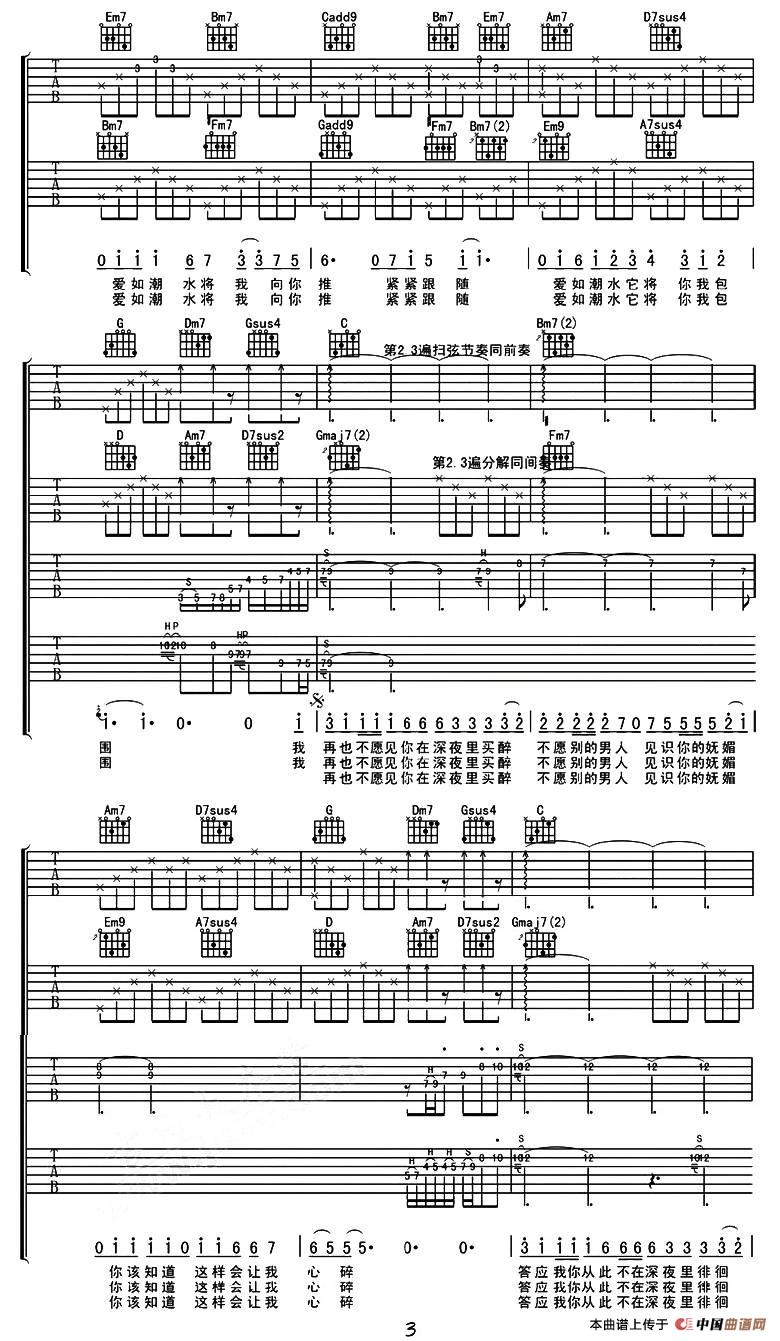 爱如潮水 吉他谱(3把吉他版)第2张