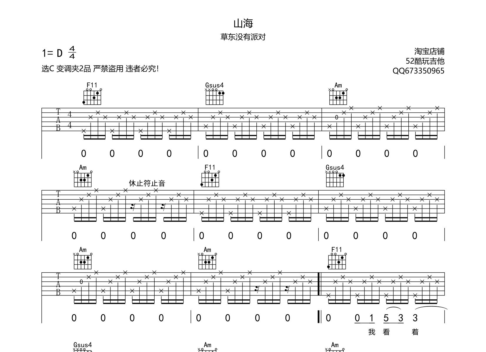山海 吉他谱第1张