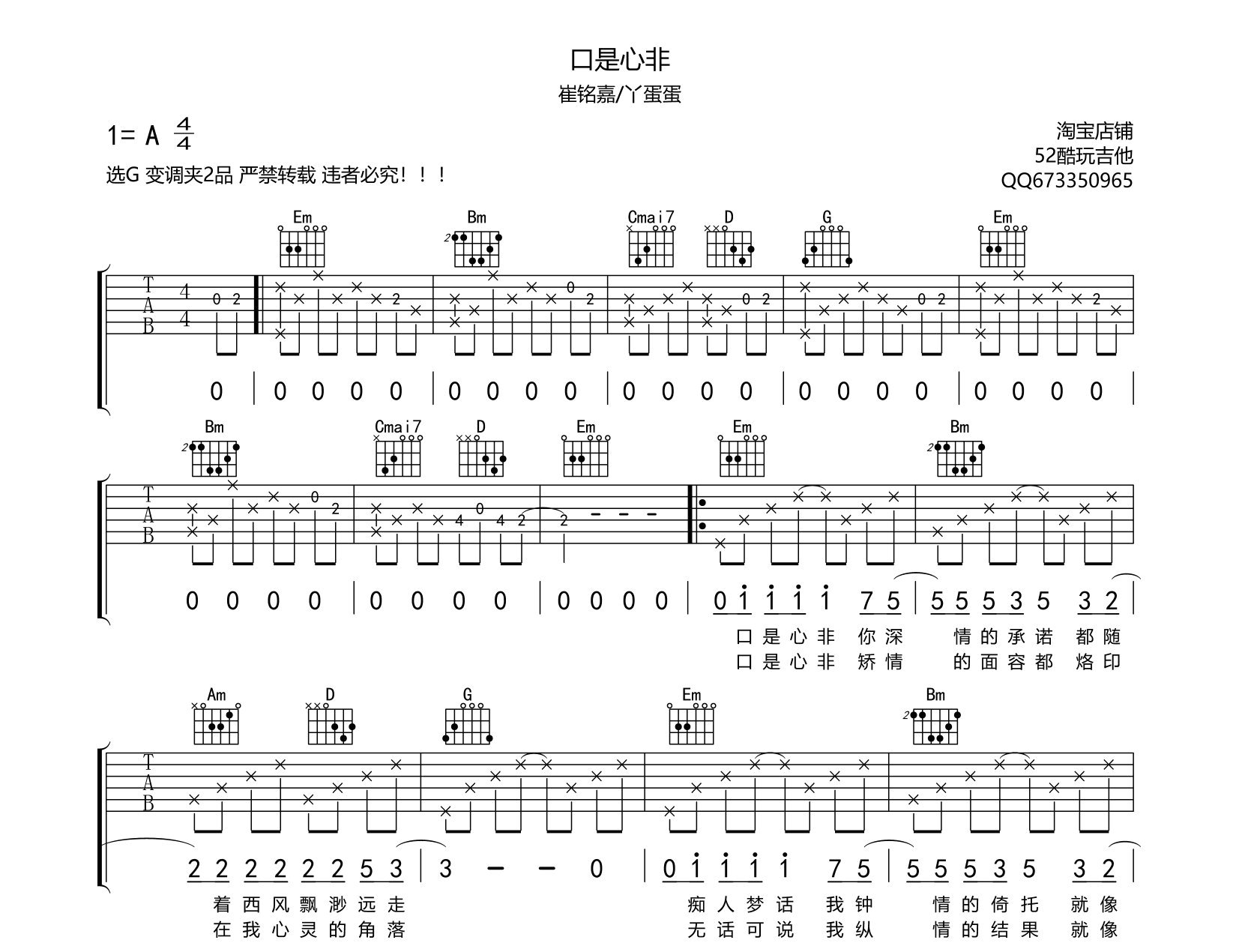 口是心非 吉他谱 崔明家、丫蛋蛋第1张
