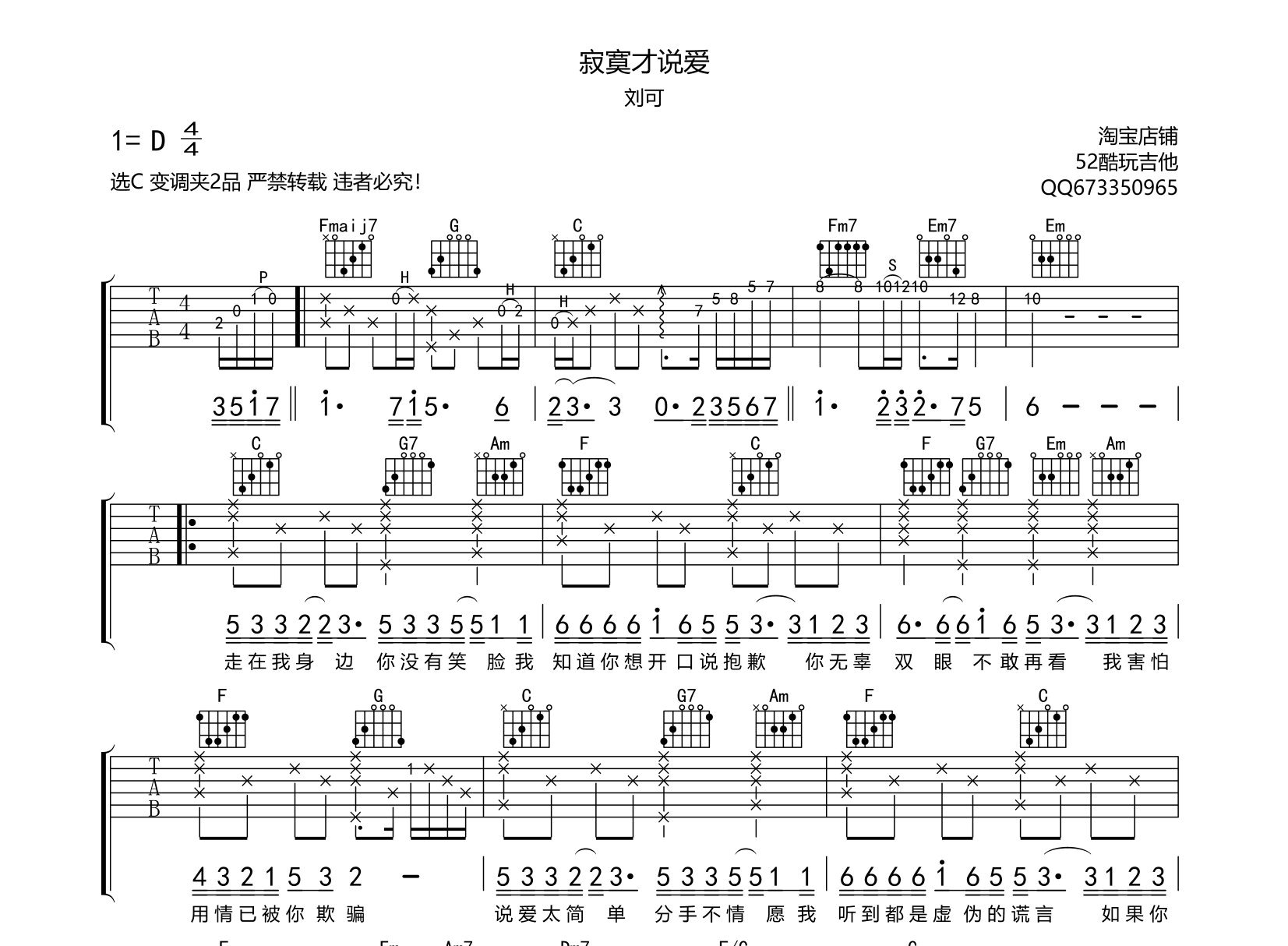 寂寞才说爱 吉他谱第1张