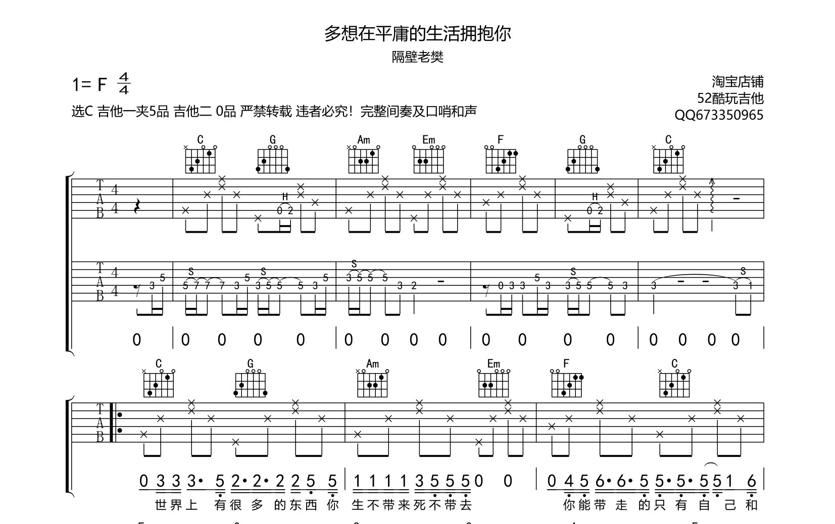 多想在平庸的生活拥抱你 吉他谱第1张