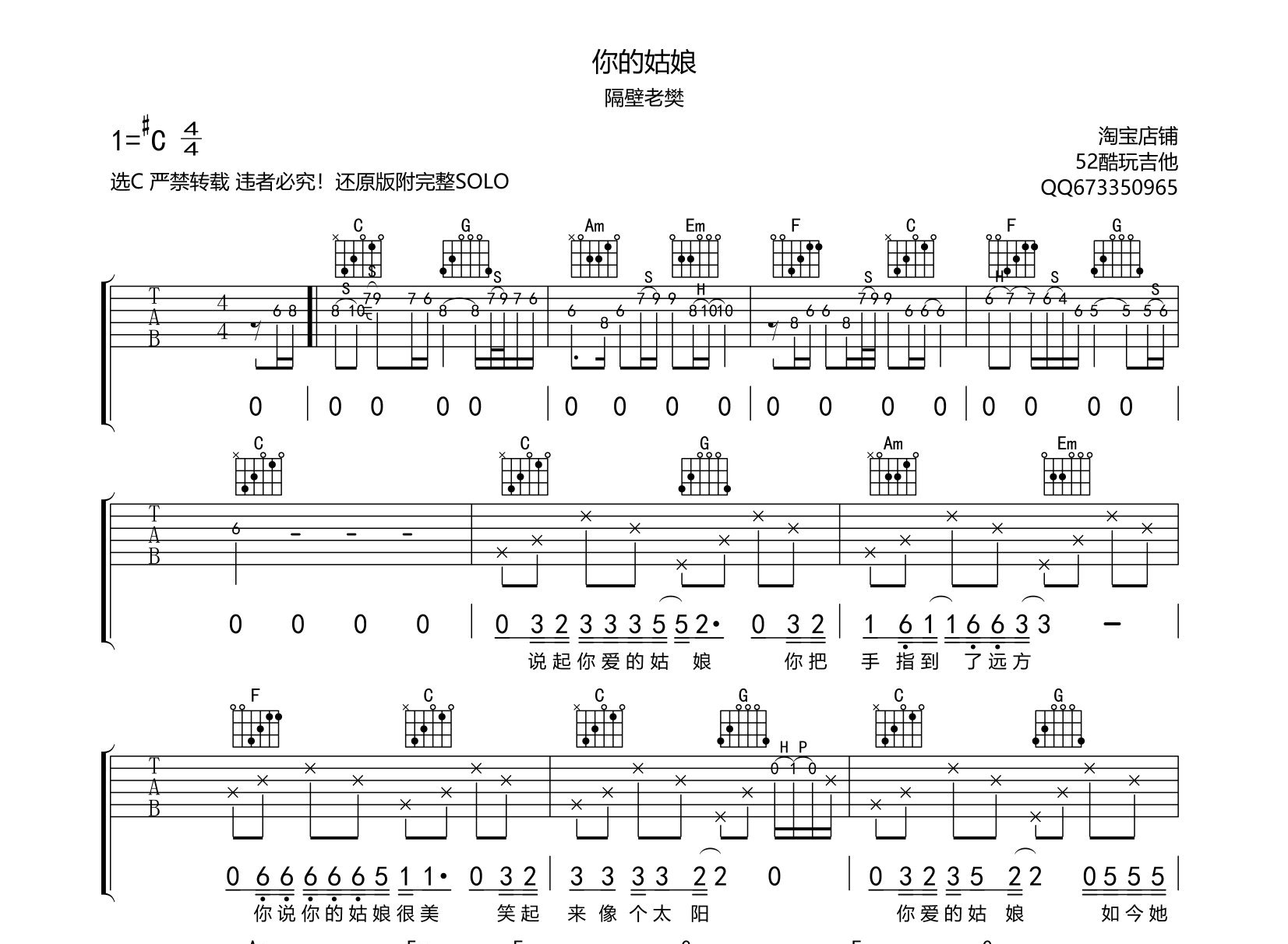 隔壁老樊《你的姑娘》吉他谱第1张