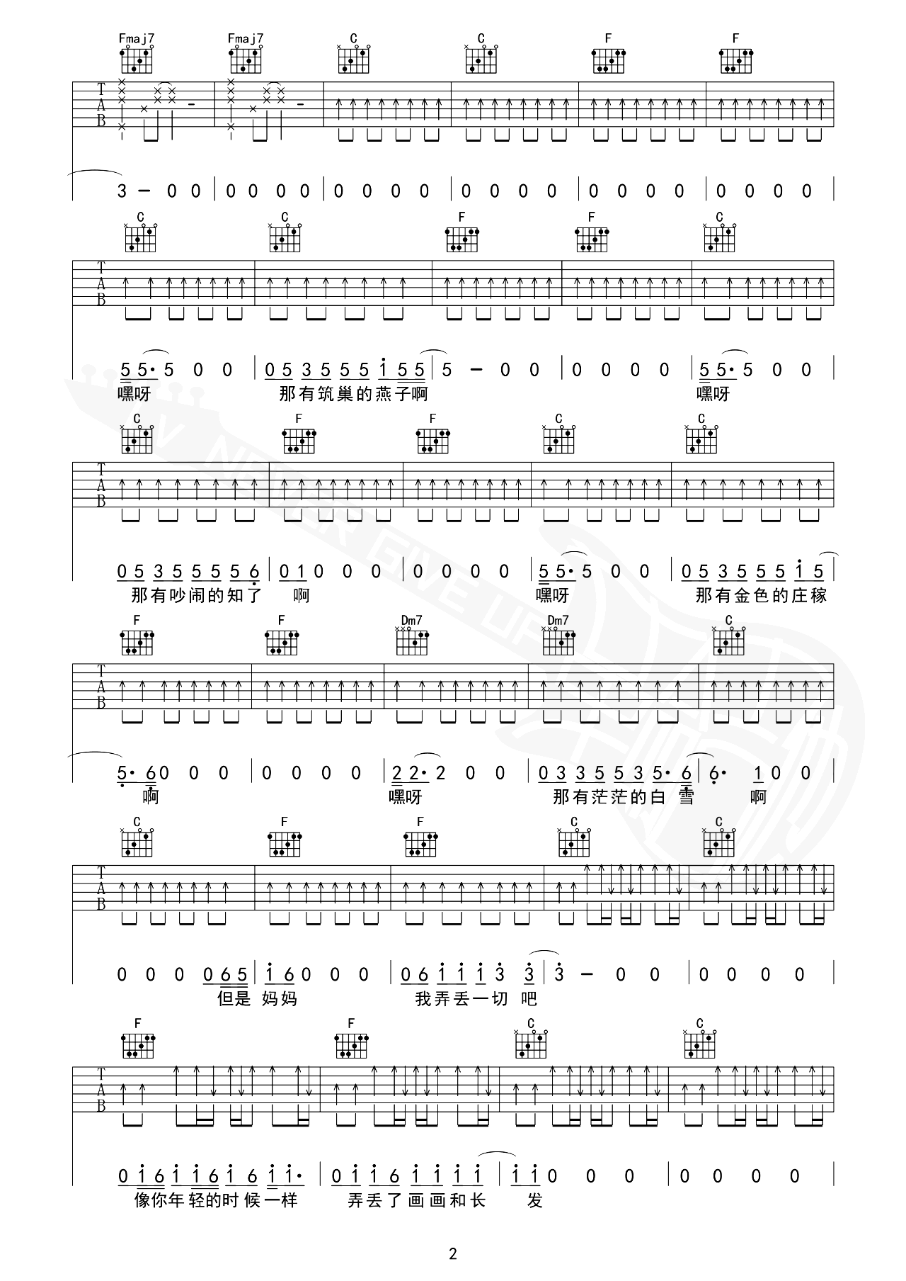 河流吉他谱_川川_C调弹唱谱_完整版六线谱第2张