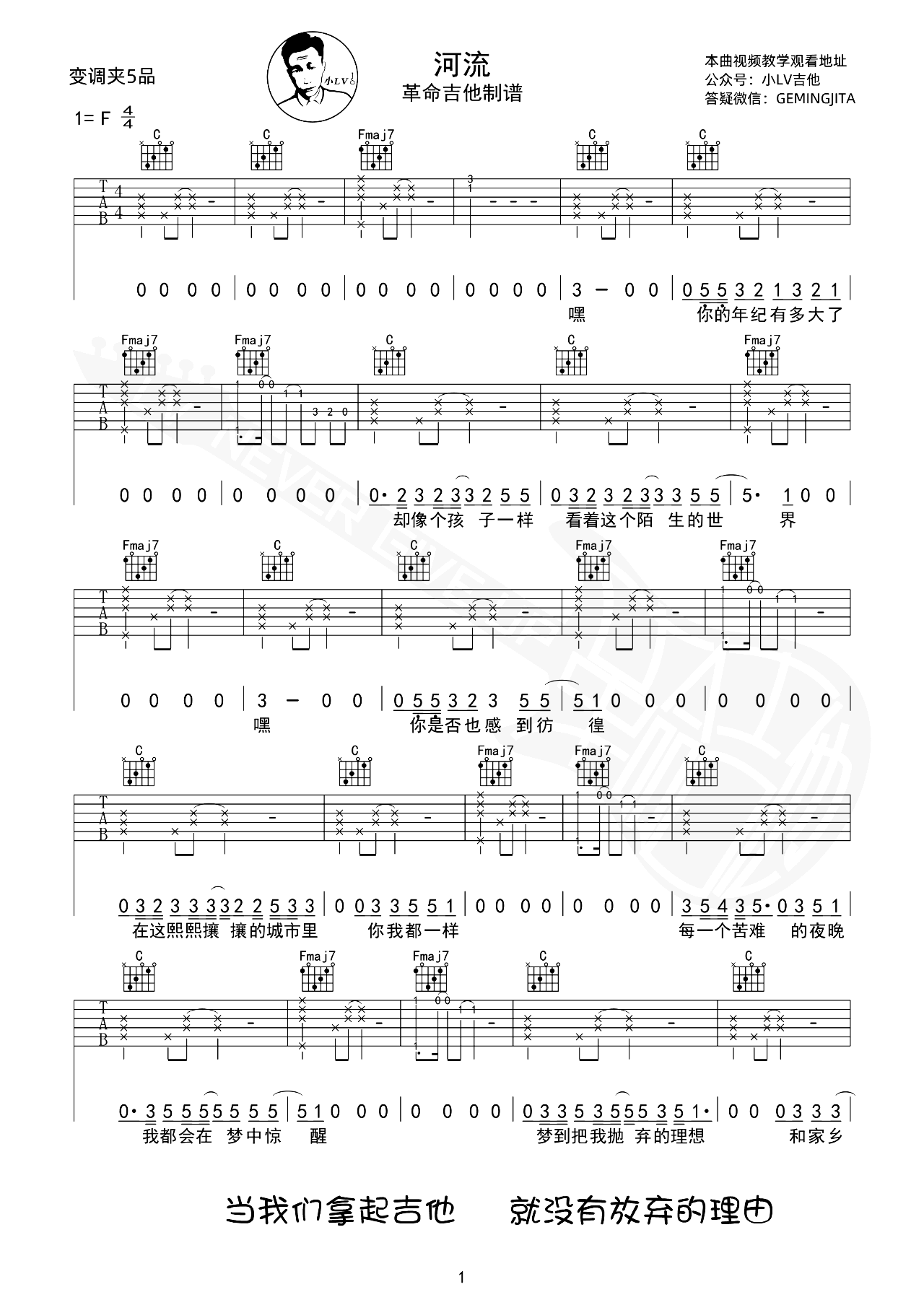 河流吉他谱_川川_C调弹唱谱_完整版六线谱第1张