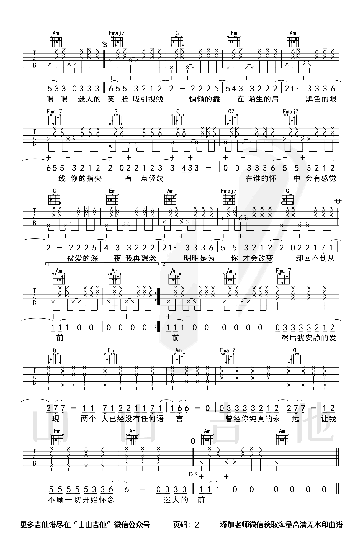 坏女孩吉他谱_徐良_C调弹唱谱_吉他示范视频第2张