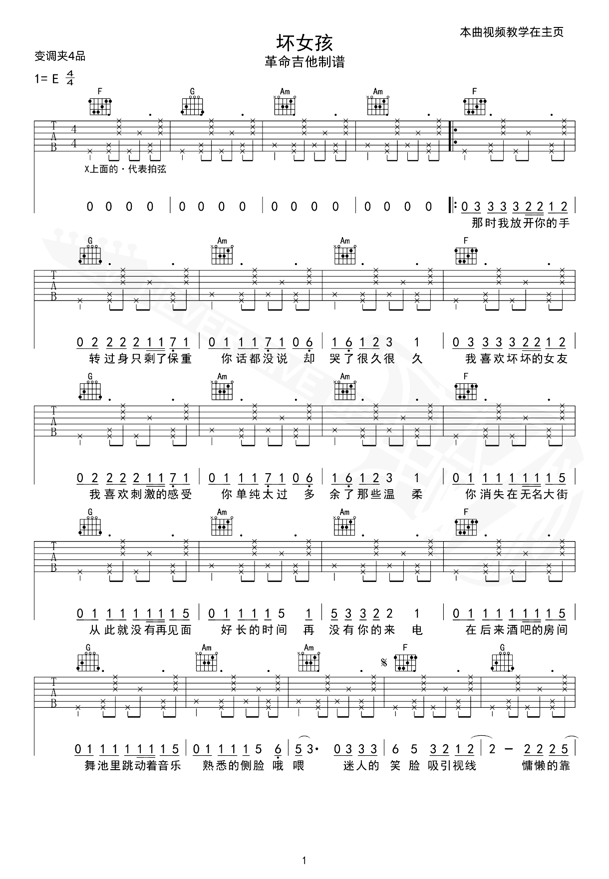 坏女孩吉他谱_徐良_C调简单版_拍弦教学视频第1张