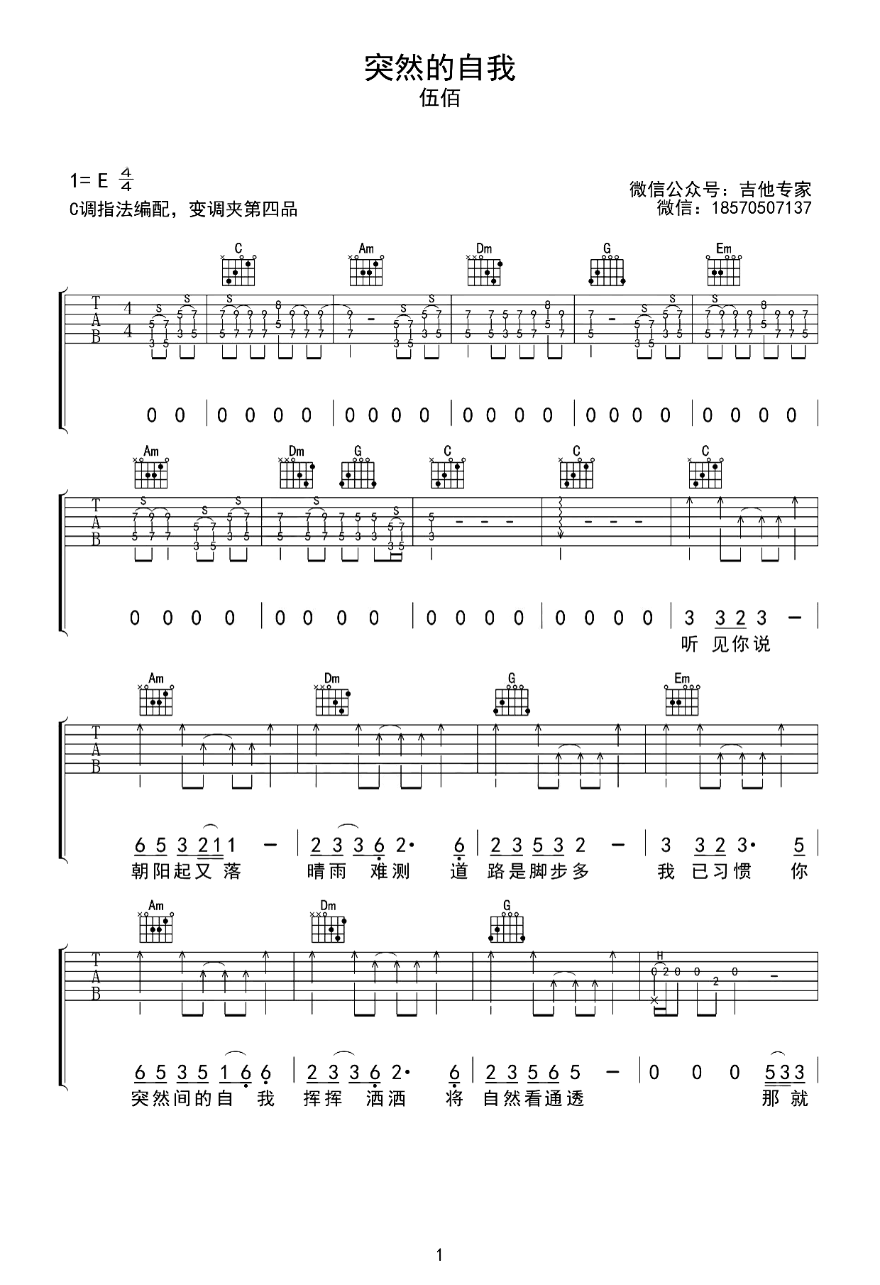 突然的自我吉他谱_C调_伍佰_高清弹唱六线谱第1张