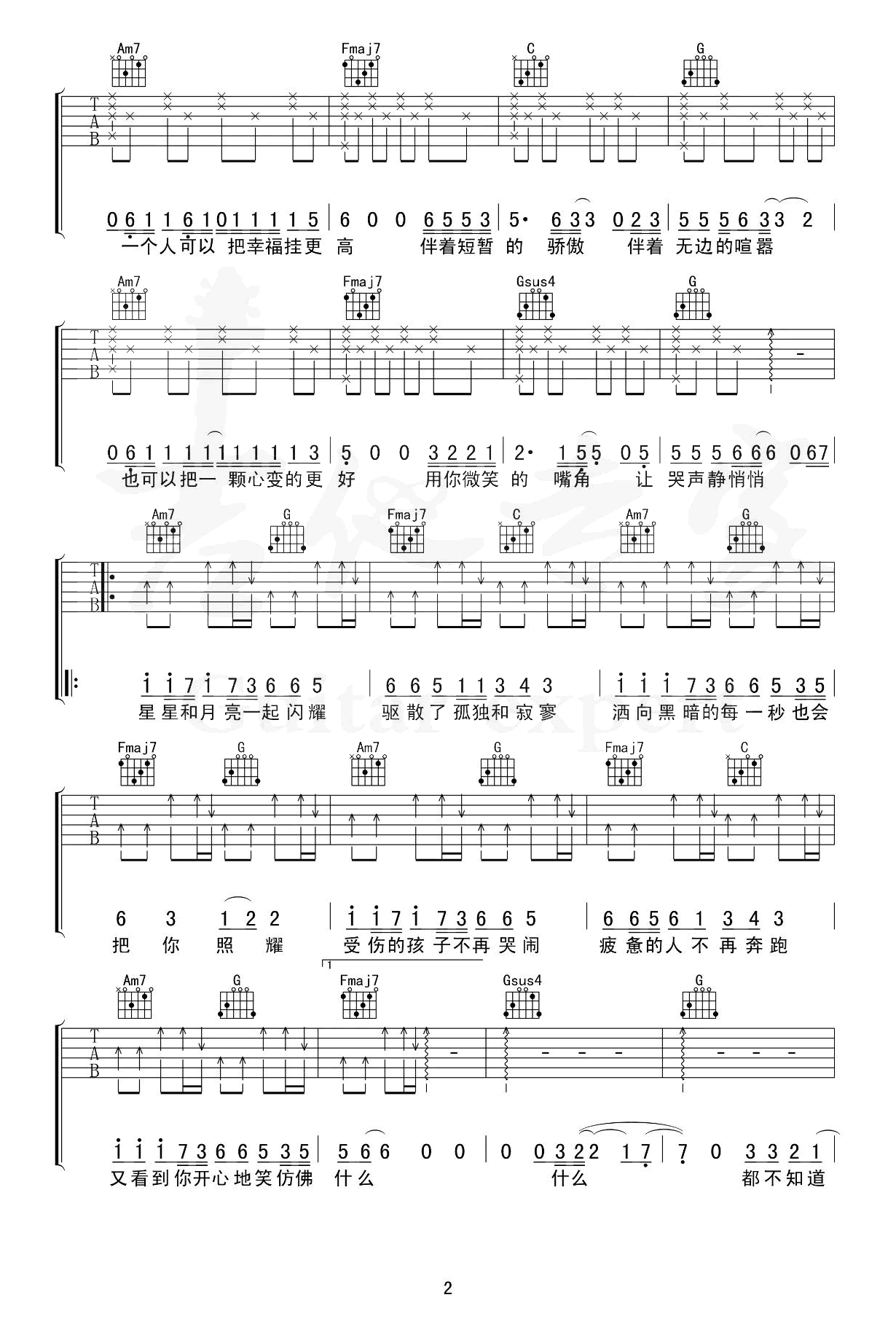 我不知道吉他谱_梁博_C调弹唱谱_完整版六线谱第2张