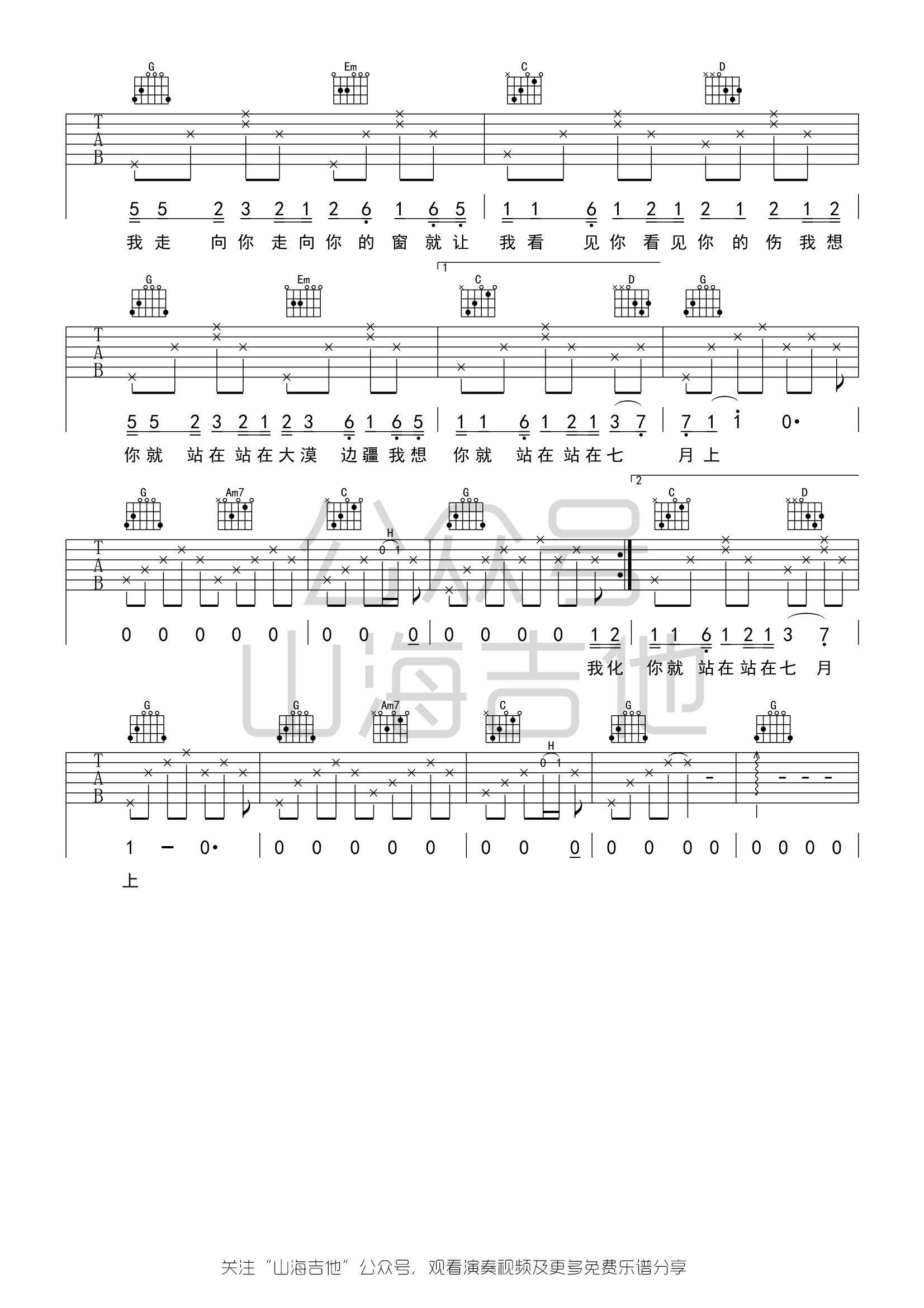 jam《七月上》吉他谱_吉他弹唱谱_何奔洋编配第2张