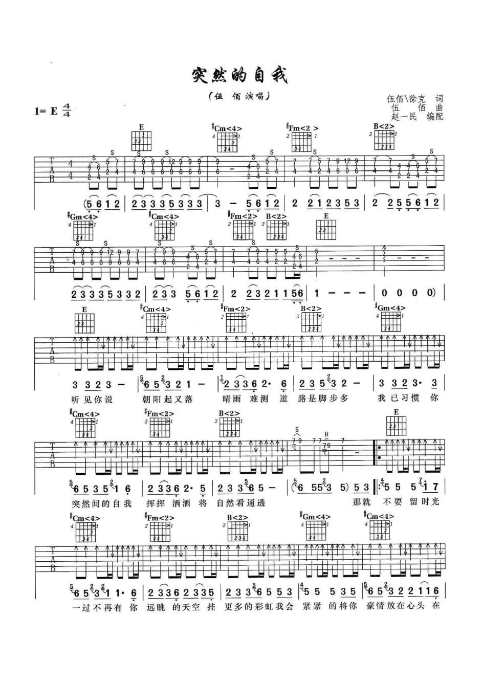 伍佰《突然的自我》吉他谱_吉他弹唱谱第1张
