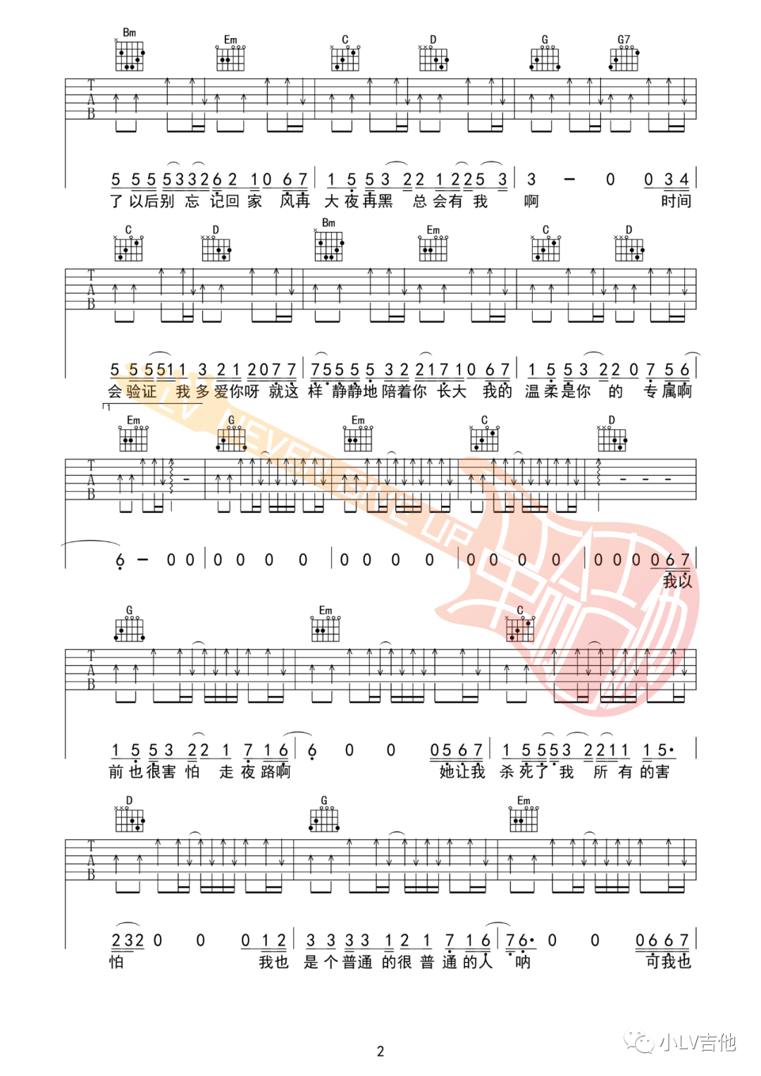 邵帅《暖一杯茶》吉他谱_吉他弹唱谱_革命吉他编配第2张