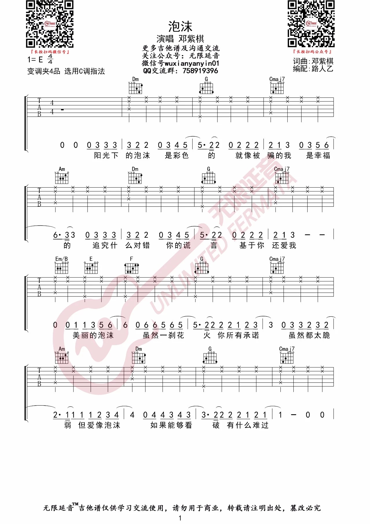 邓紫棋《泡沫》吉他谱_吉他弹唱谱_无限延音编配第1张