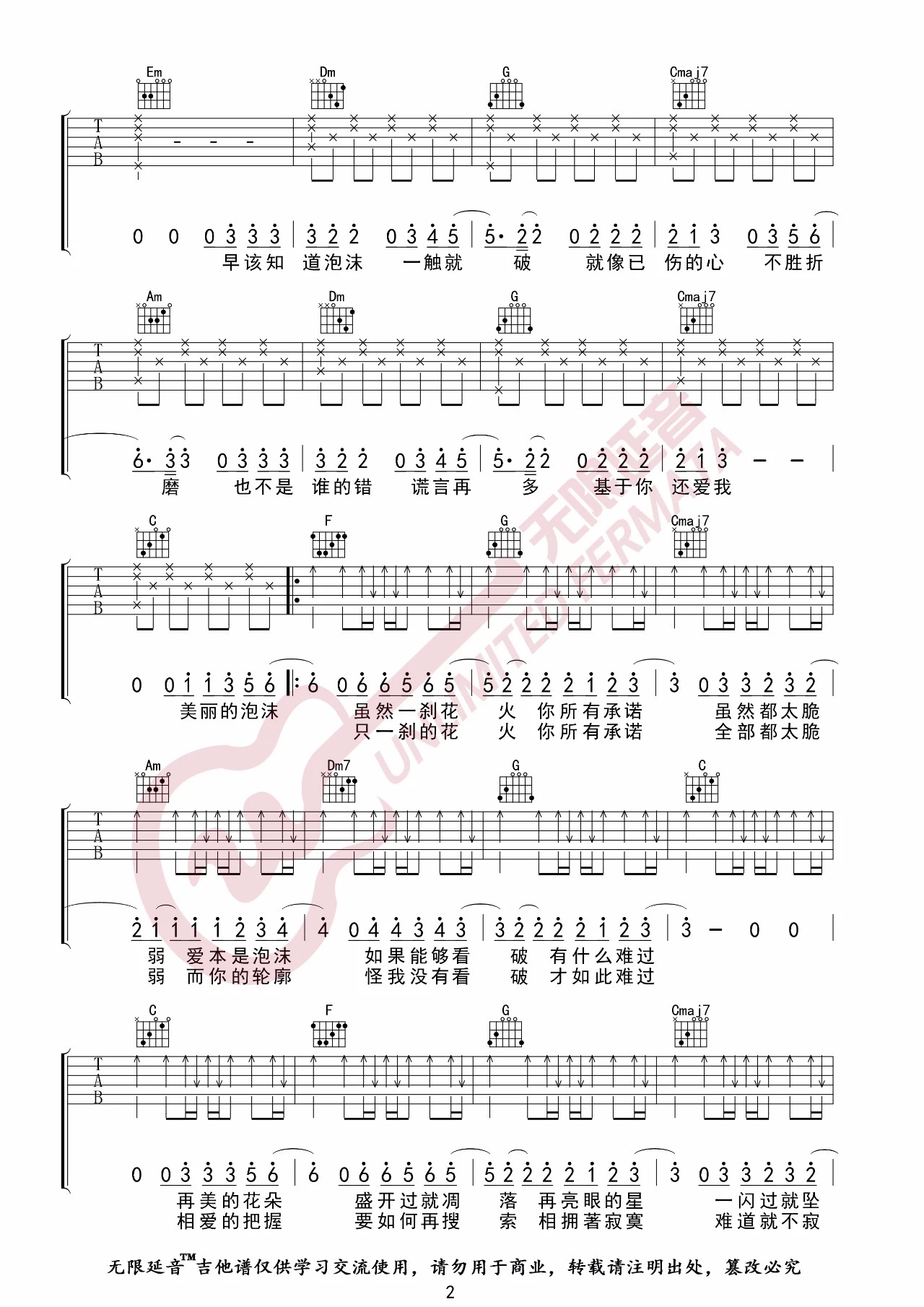 邓紫棋《泡沫》吉他谱_吉他弹唱谱_无限延音编配第2张