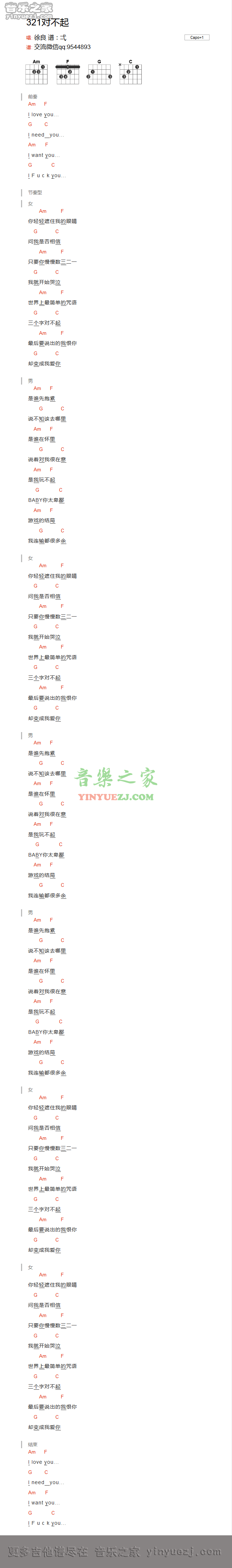 徐良《321对不起》吉他谱_吉他弹唱谱_YYZJ编配第1张