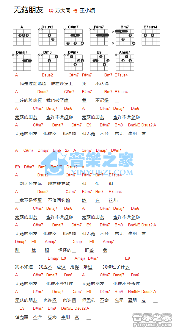 方大同《无菇朋友》吉他谱_吉他弹唱谱_YYZJ编配第1张