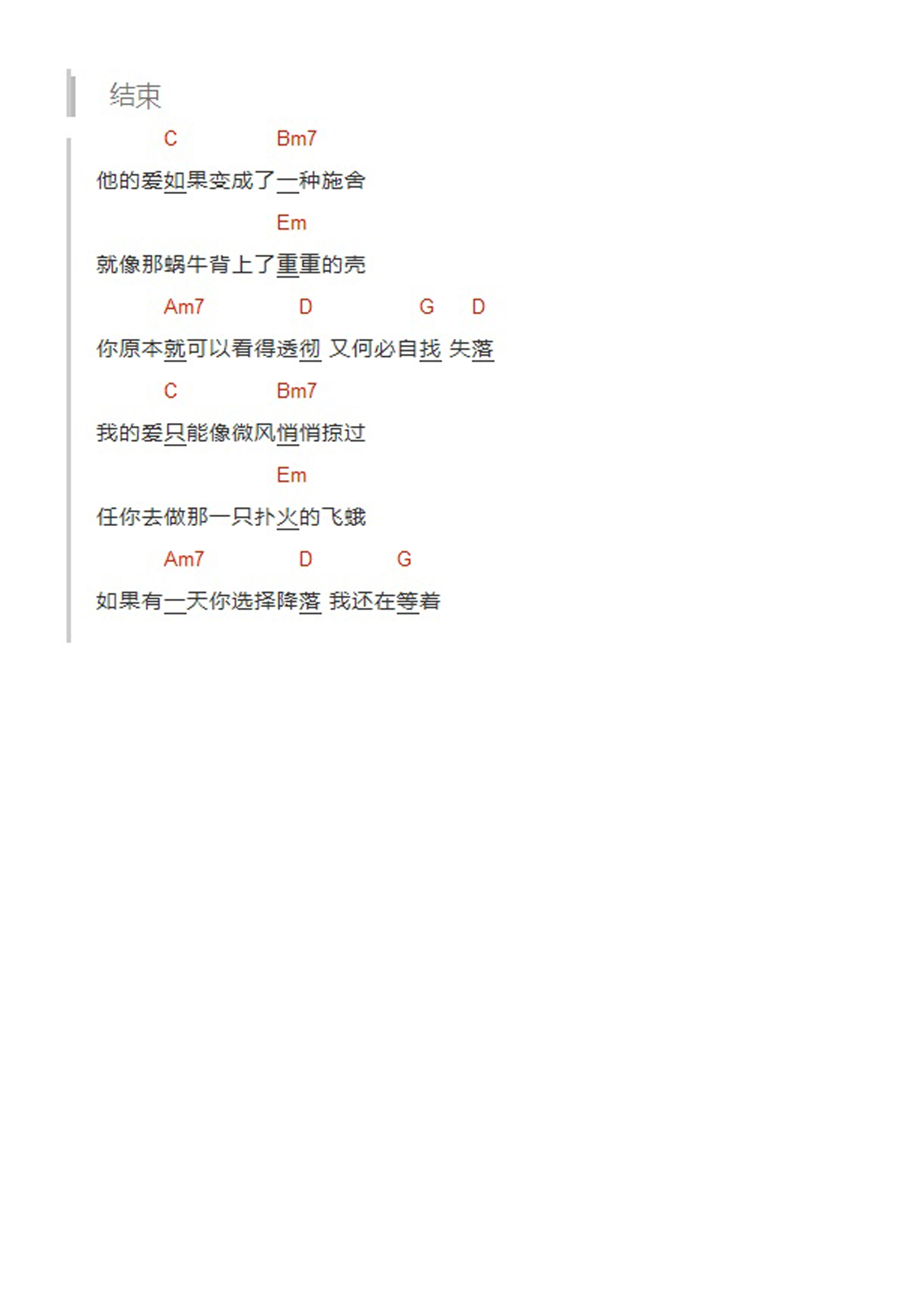 汪苏泷《他的爱》吉他谱_吉他弹唱谱第2张