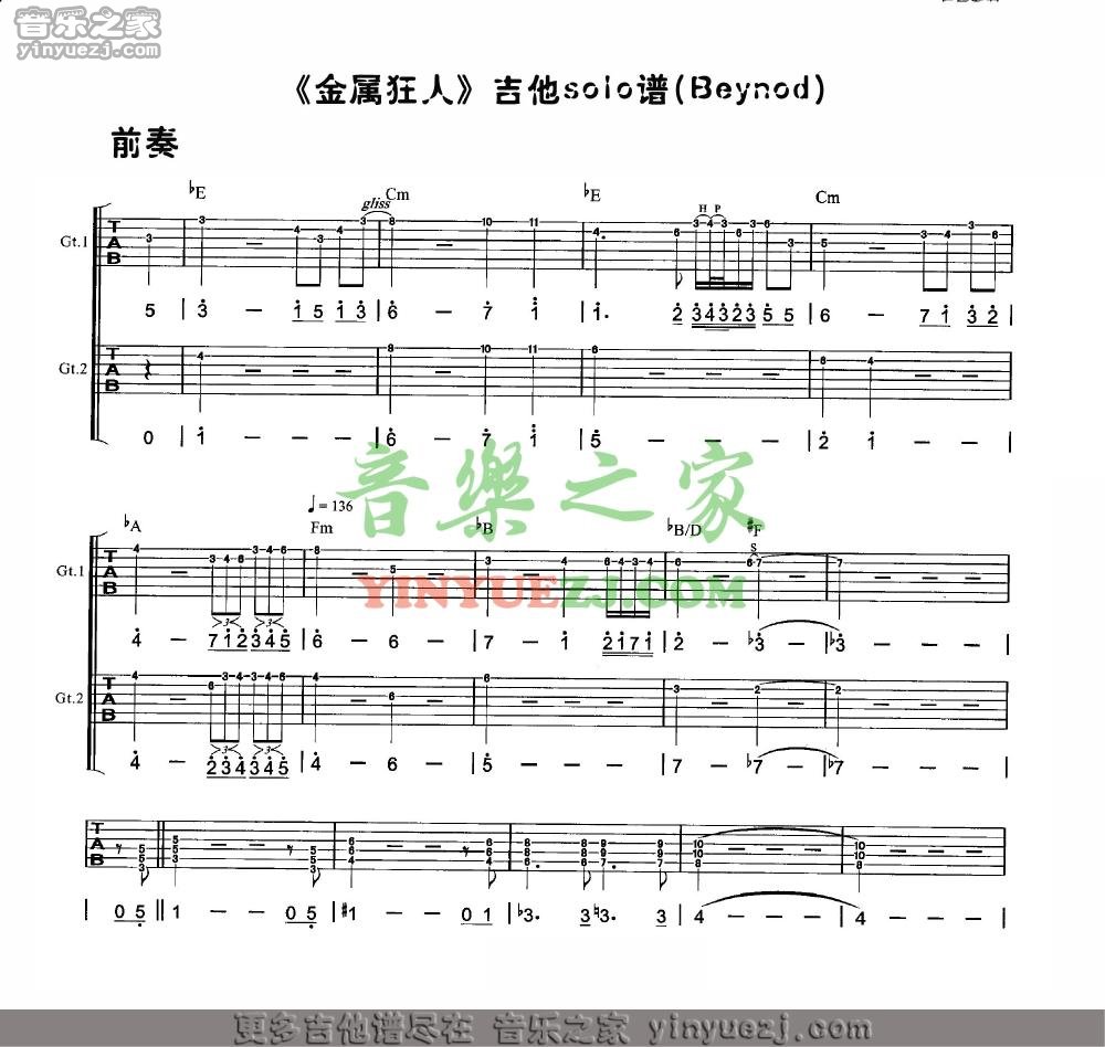 Beyond《金属狂人》吉他谱_吉他弹唱谱_YYZJ编配第1张
