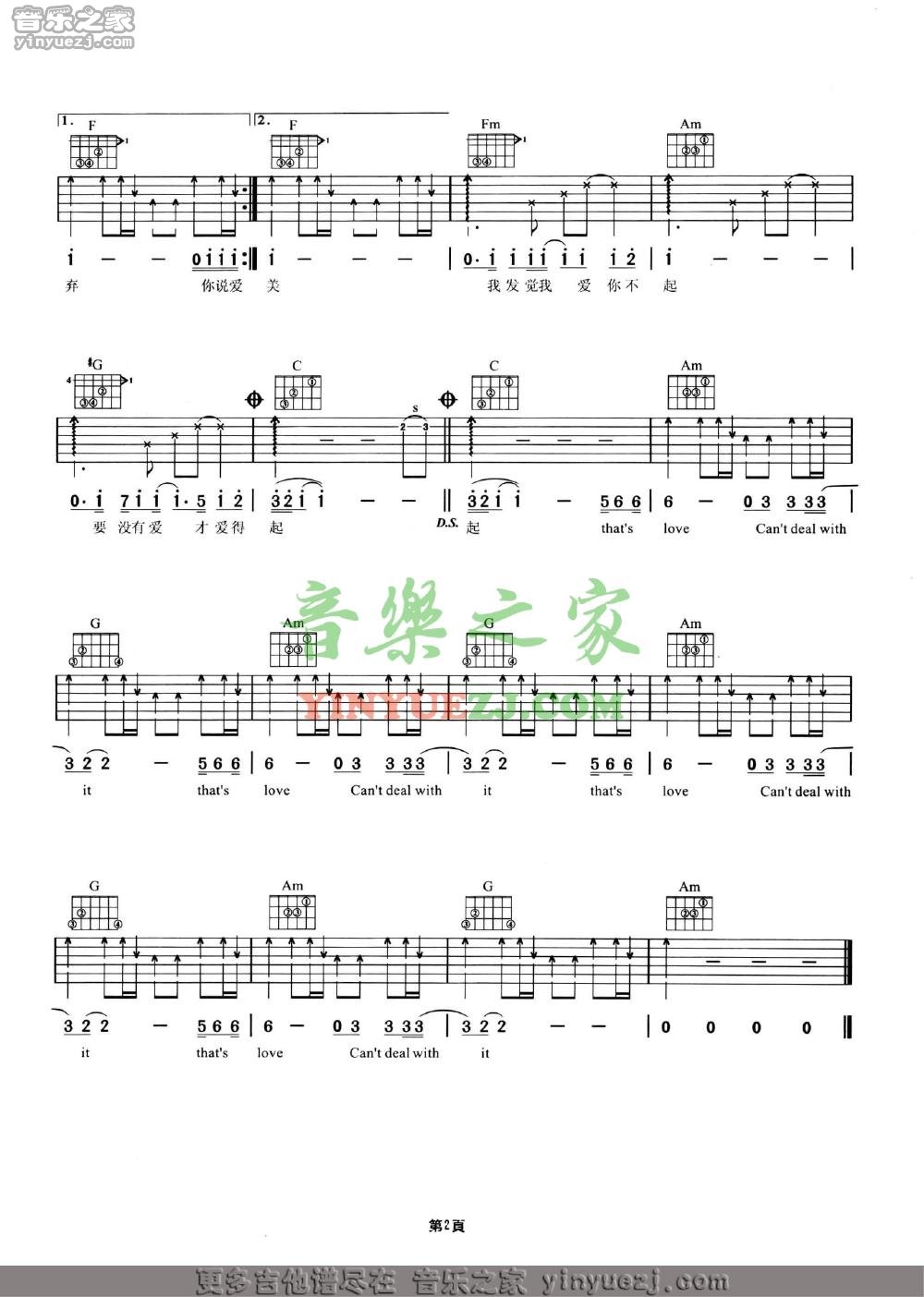 Beyond《太完美》吉他谱_吉他弹唱谱_YYZJ编配第2张