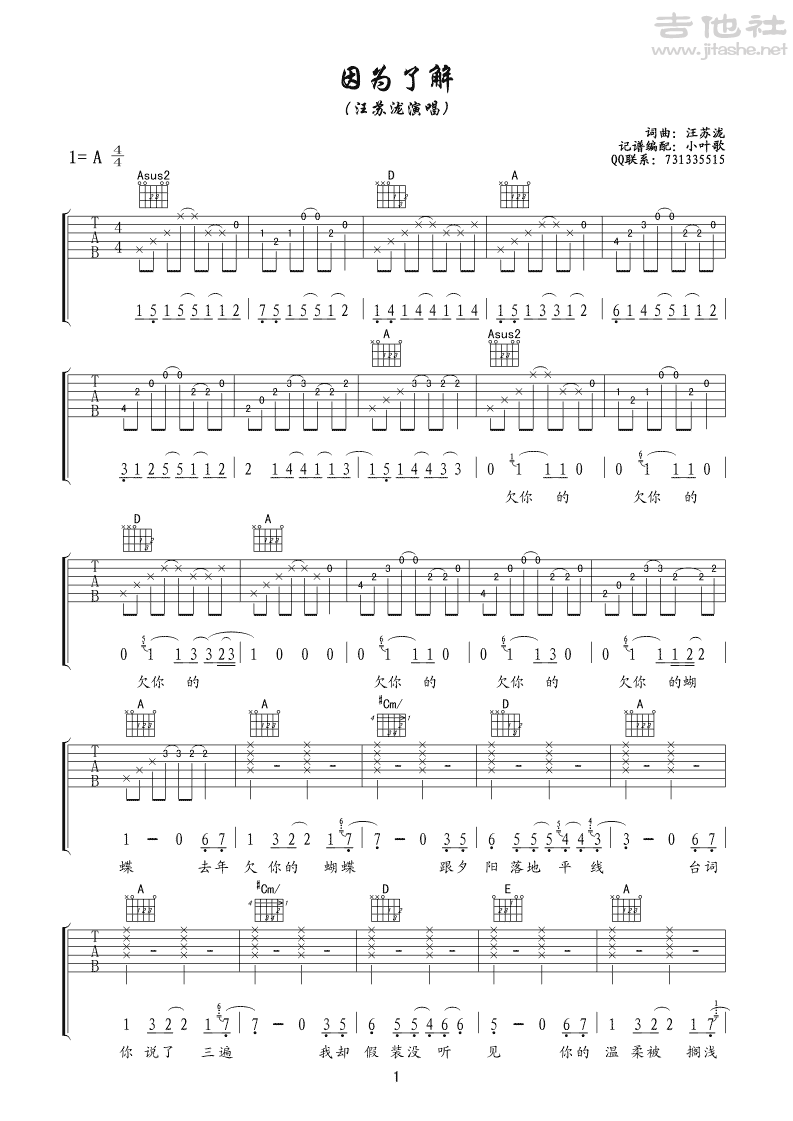 汪苏泷《因为了解》吉他谱_吉他弹唱谱_小叶歌编配第1张