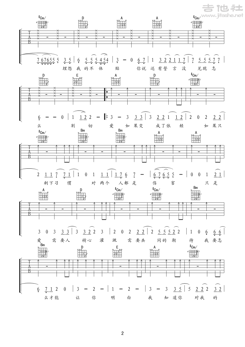 汪苏泷《因为了解》吉他谱_吉他弹唱谱_小叶歌编配第2张