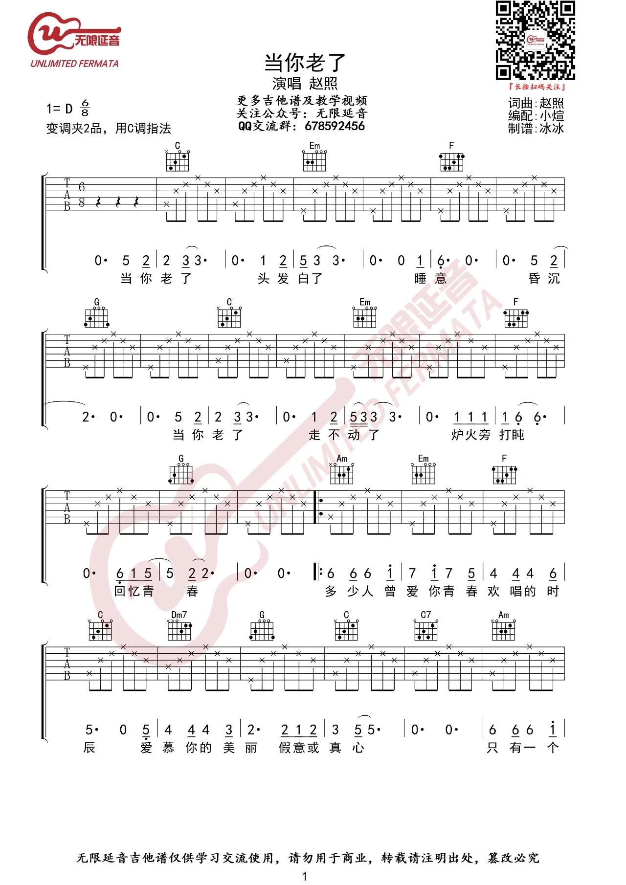 赵照《当你老了》吉他谱_吉他弹唱谱_无限延音编配第1张