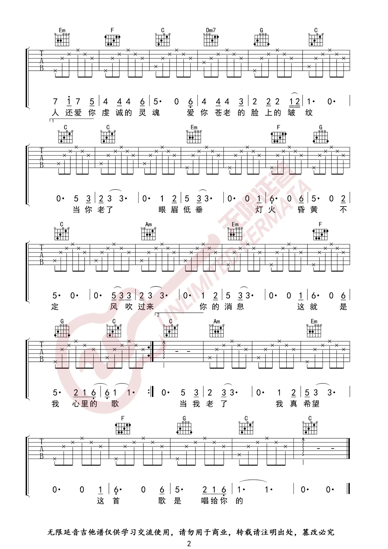 赵照《当你老了》吉他谱_吉他弹唱谱_无限延音编配第2张