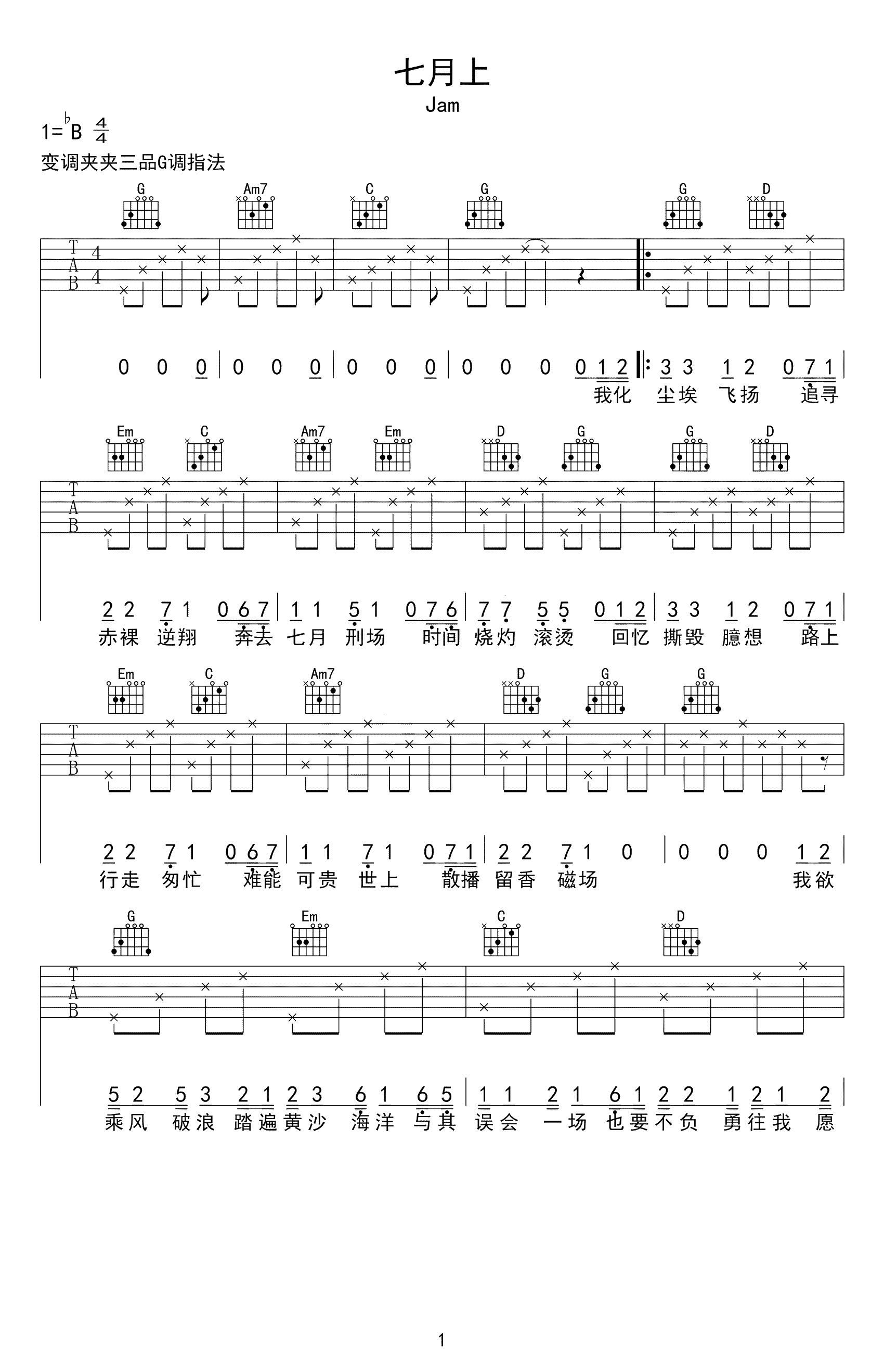 JAM《七月上》吉他谱_吉他弹唱谱_简单吉他编配第1张
