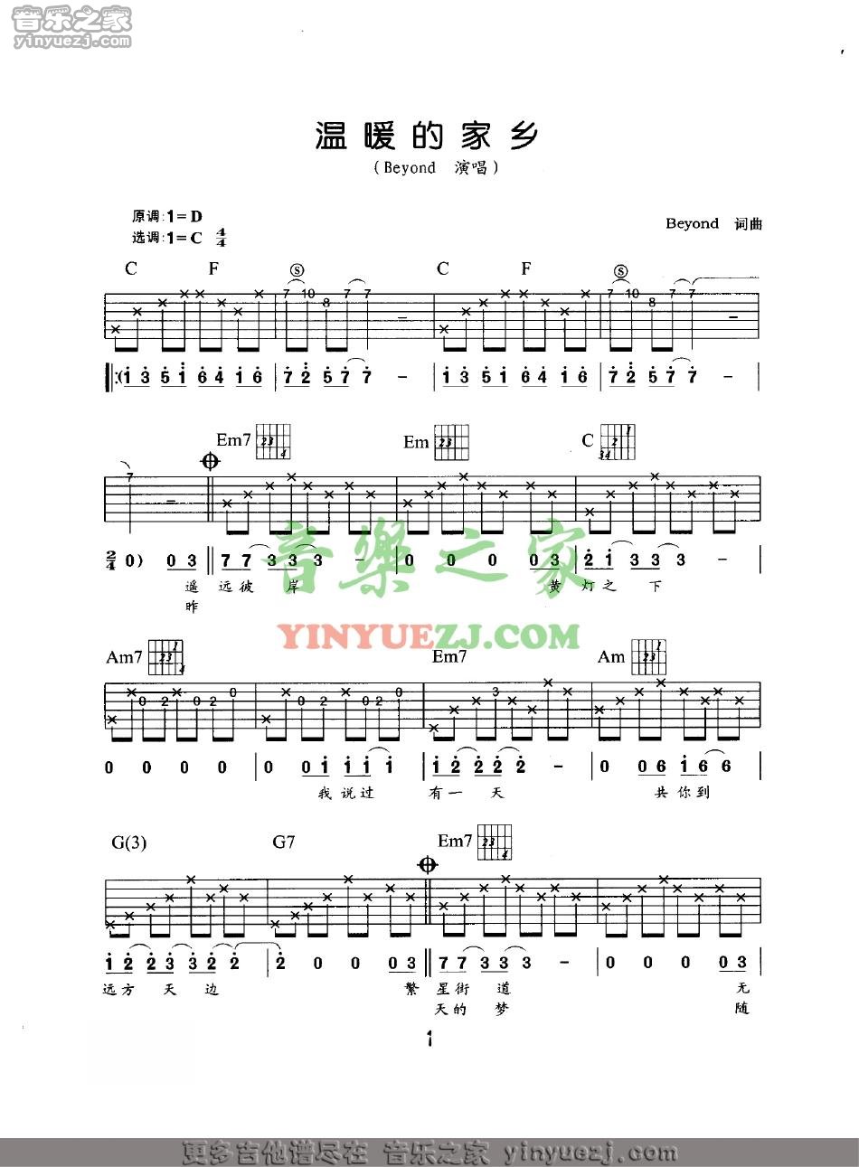Beyond《温暖的家乡》吉他谱_吉他弹唱谱_YYZJ编配第1张