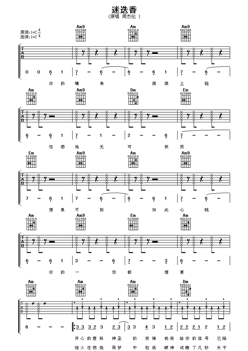 周杰伦《迷迭香》吉他谱_吉他弹唱谱_阿潘音乐工场编配第1张