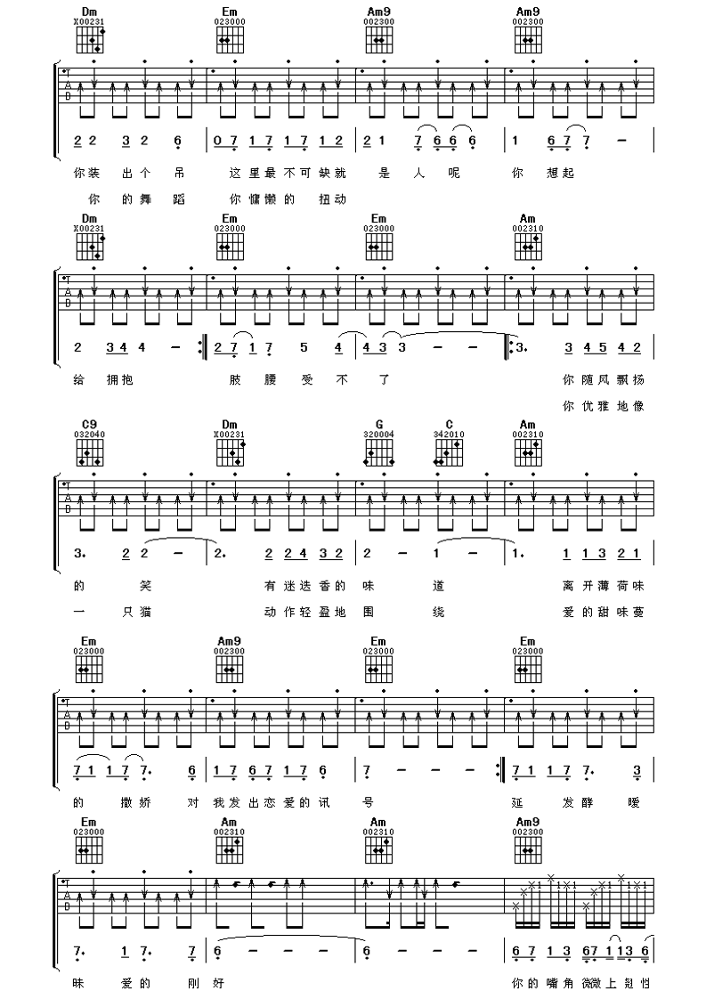 周杰伦《迷迭香》吉他谱_吉他弹唱谱_阿潘音乐工场编配第2张