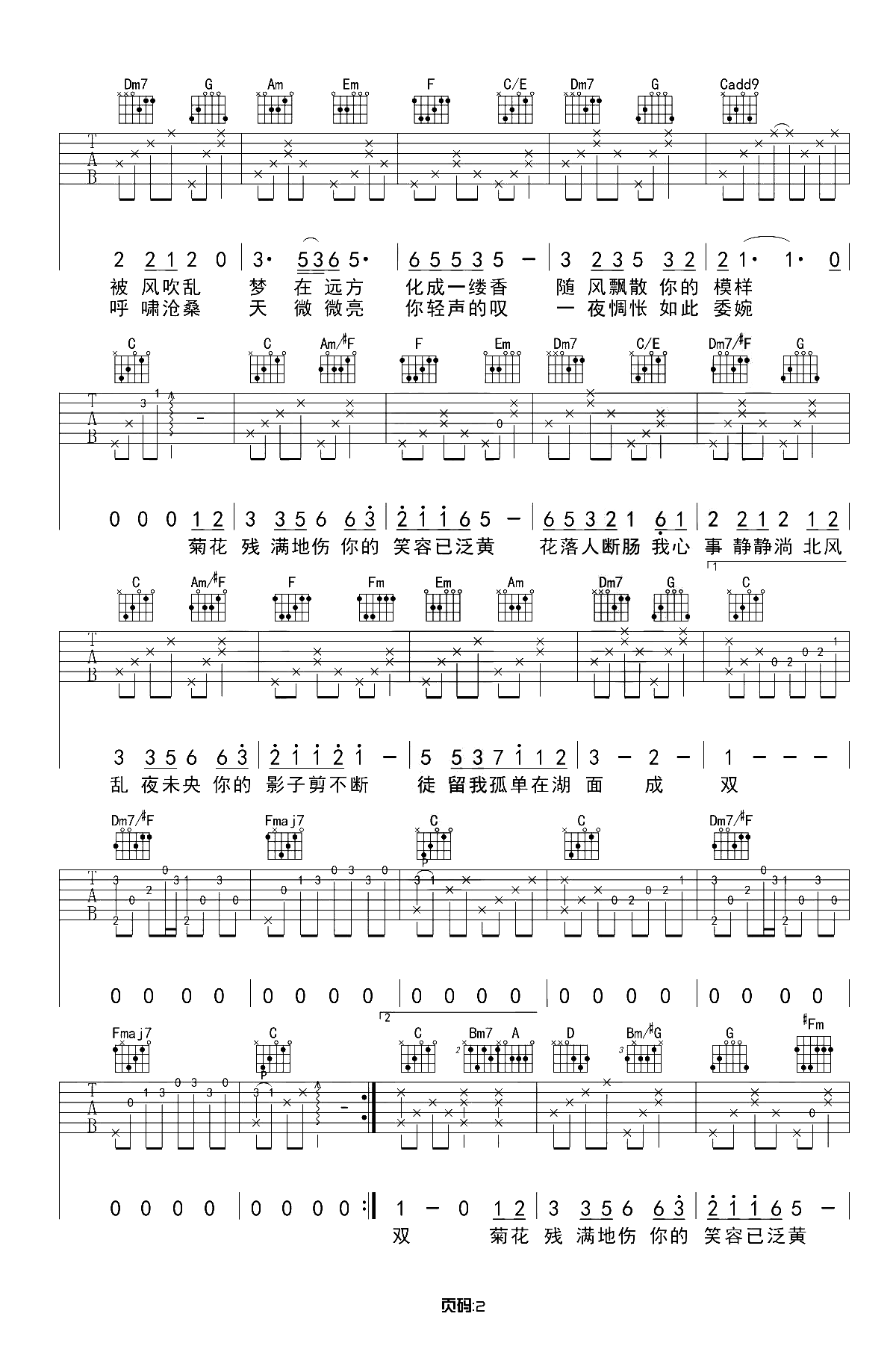 周杰伦《菊花台》吉他谱_吉他弹唱谱_山山吉他编配第2张
