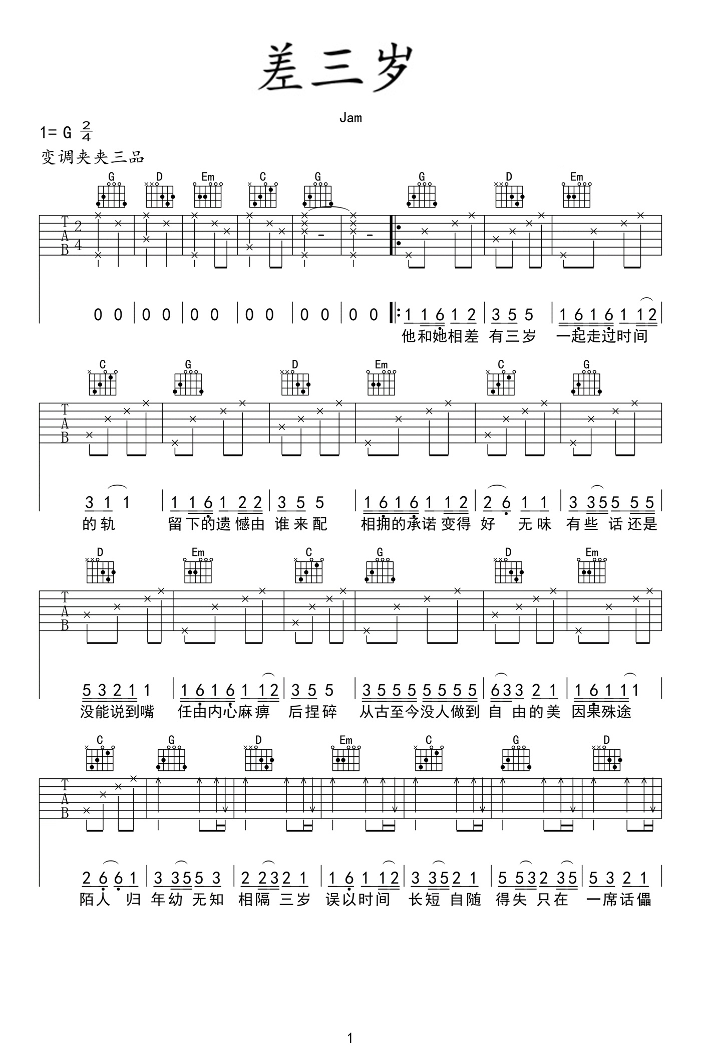 JAM《差三岁》吉他谱_吉他弹唱谱_八音阁编配第1张