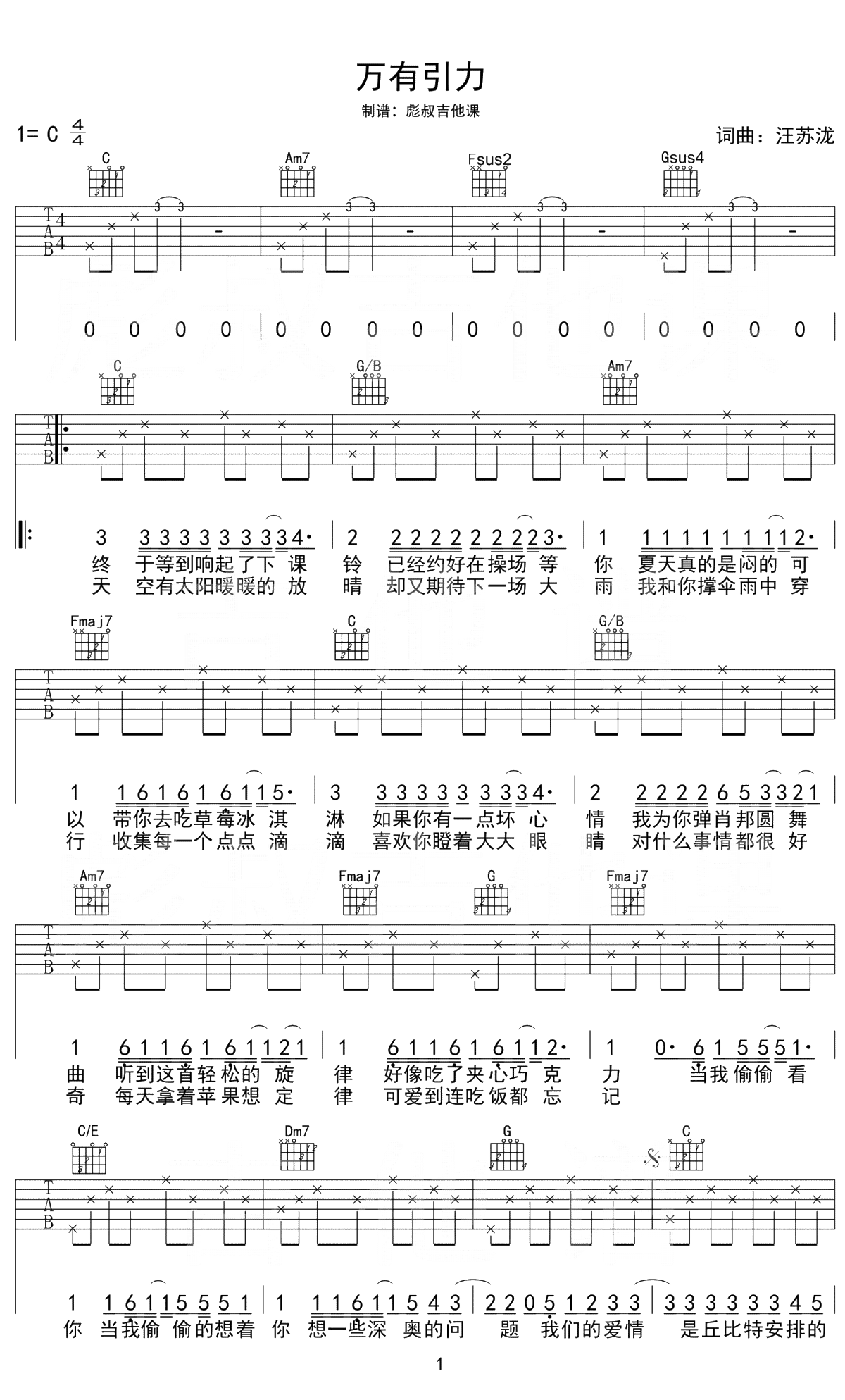 汪苏泷 《万有引力》吉他谱_吉他弹唱谱_彪叔吉他编配第1张