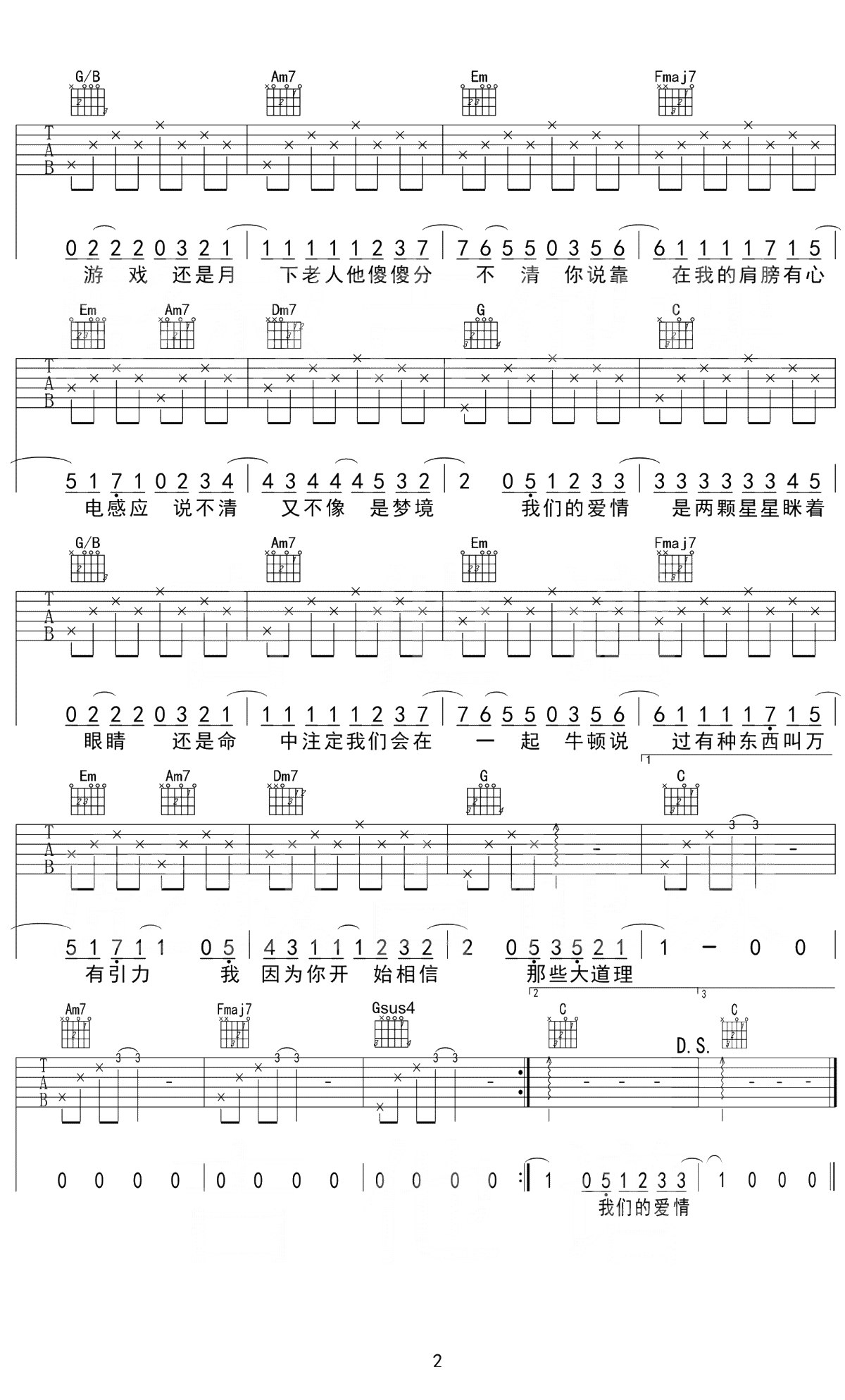 汪苏泷 《万有引力》吉他谱_吉他弹唱谱_彪叔吉他编配第2张