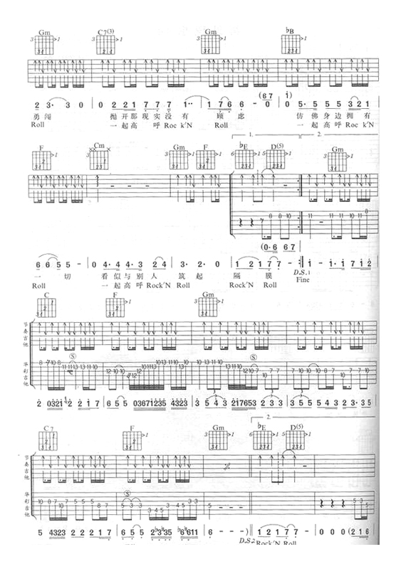 BEYOND《再见理想》吉他谱_吉他弹唱谱_爱吉他编配第2张