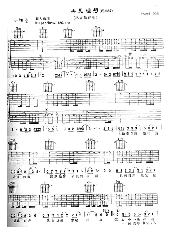BEYOND《再见理想》吉他谱_吉他弹唱谱_爱吉他编配第1张