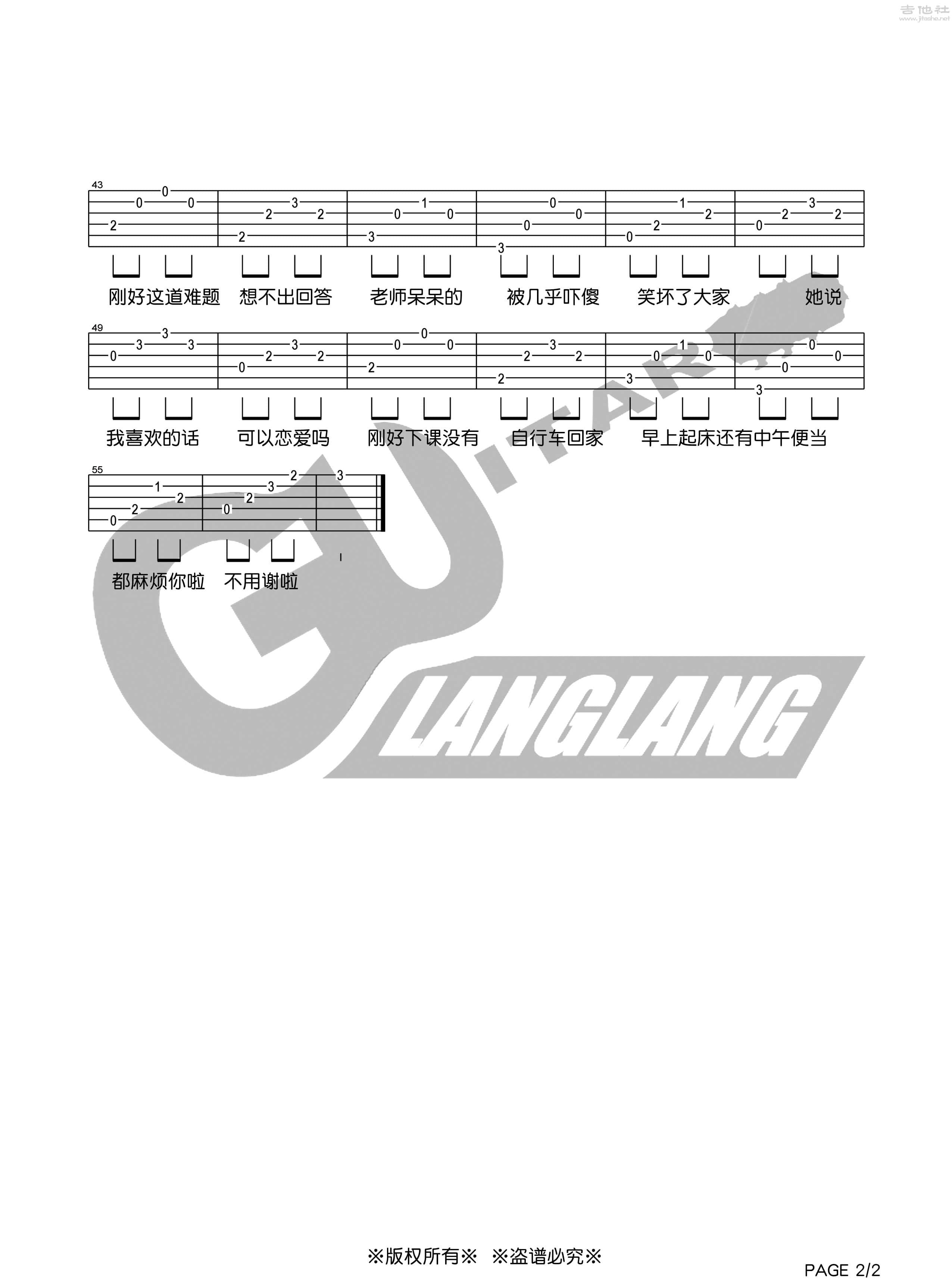 徐良《小恋曲》吉他谱_吉他弹唱谱_琅琅吉他编配第2张