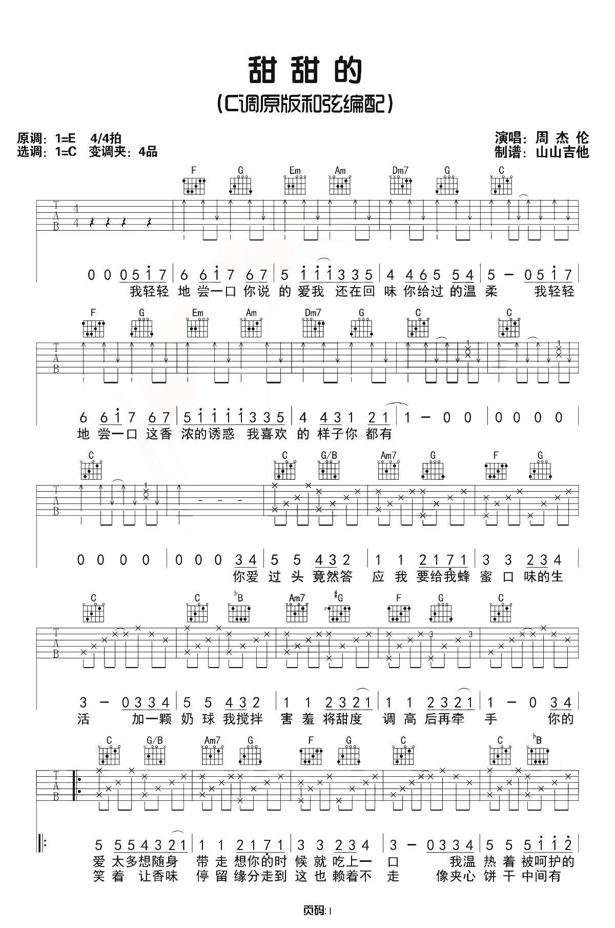 周杰伦《甜甜的》吉他谱_吉他弹唱谱_山山吉他编配第1张