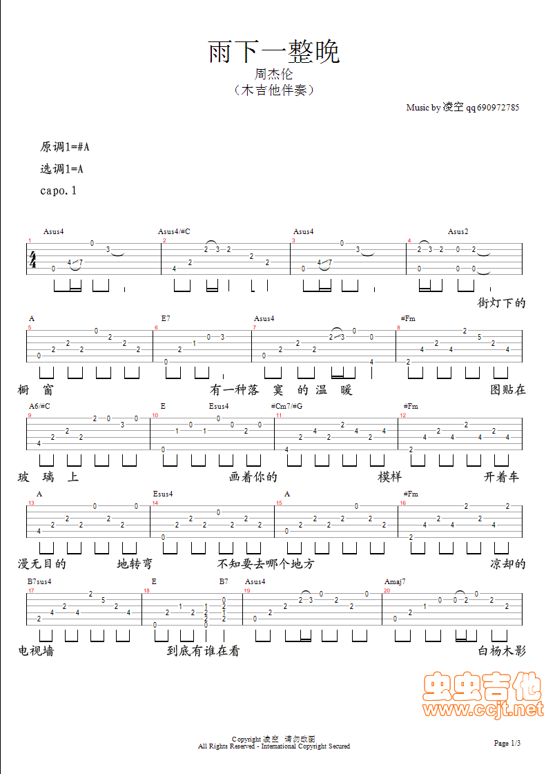 周杰伦《雨下一整晚》吉他谱_吉他弹唱谱第1张